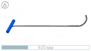 Крючок для сложного доступа (загиб сферический, 400 мм) 10050 - инструмент PDR для удаления вмятин