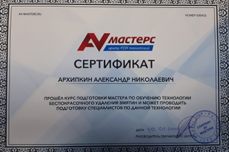 Сертификат об обучении PDR AV-Masters