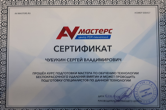 Сертификат об обучении PDR AV-Masters