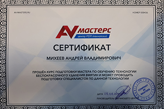 Сертификат об обучении PDR AV-Masters